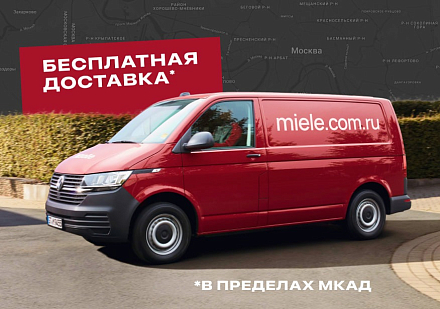 Бесплатная доставка